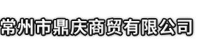 庆安县市鼎庆商贸有限公司